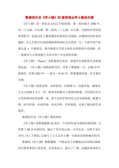 歌德的作品《浮士德》XX推荐理由浮士德读后感