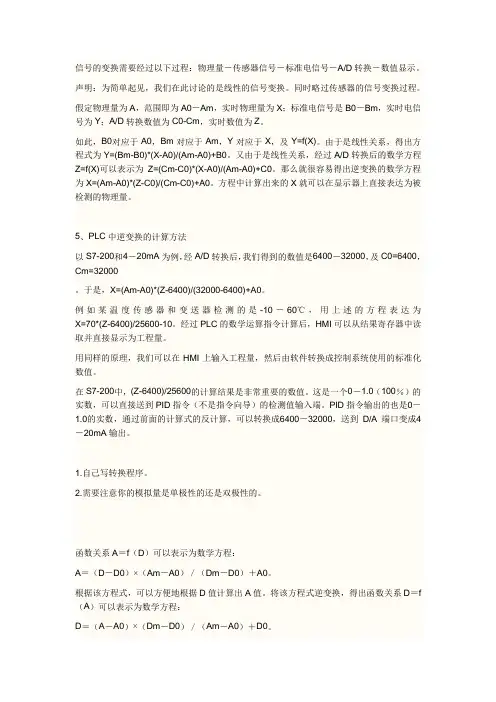 模拟量转换数字量公式