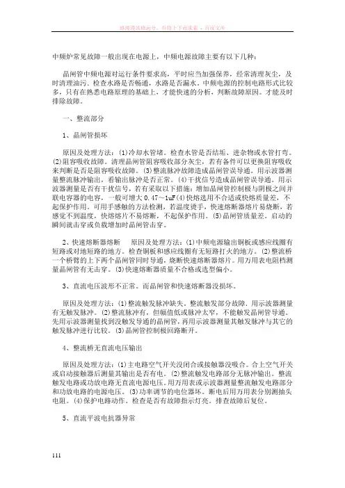 中频炉常见故障一般出现在电源上