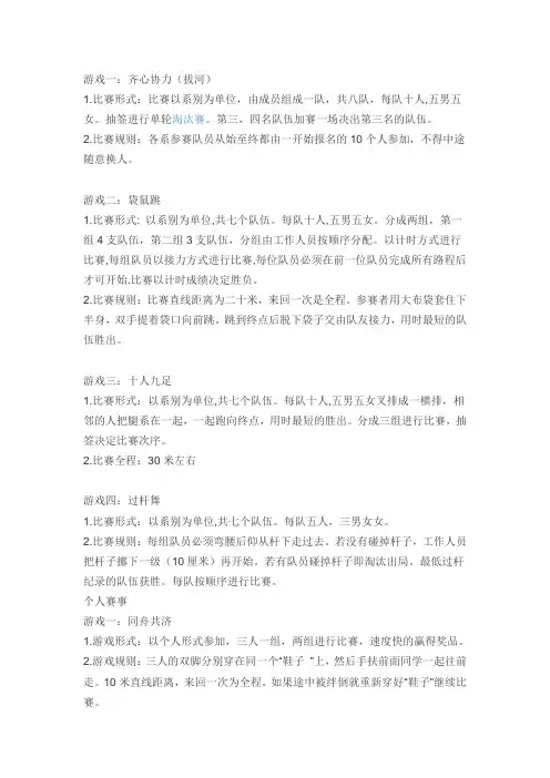 趣味运动会搞笑项目
