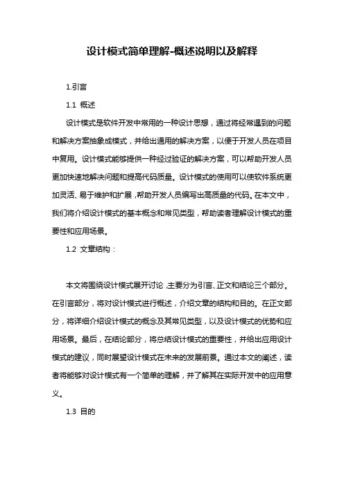 设计模式简单理解-概述说明以及解释
