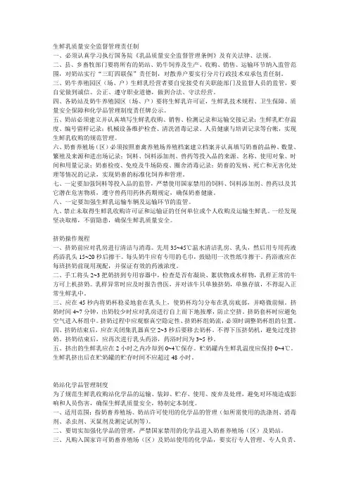 生鲜乳质量安全监督管理责任制