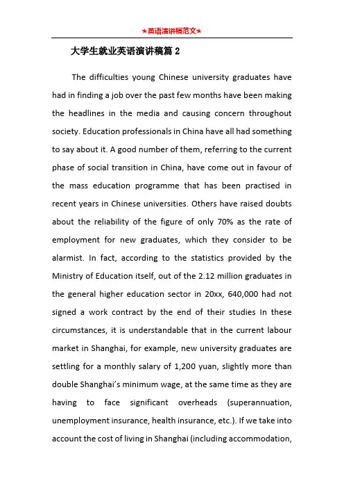 大学生就业英语演讲稿篇2