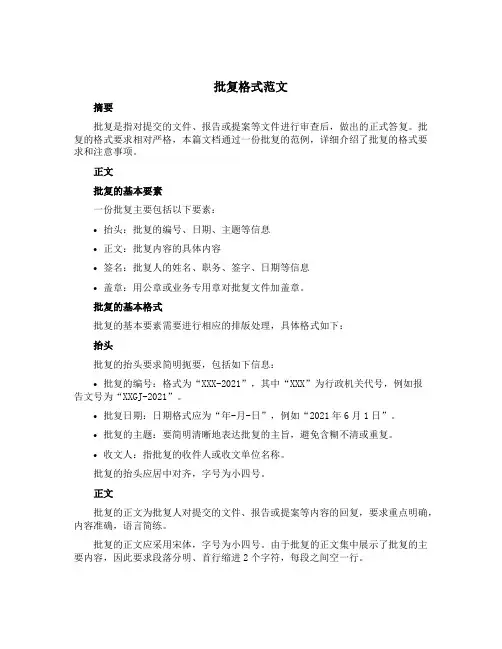 批复格式范文