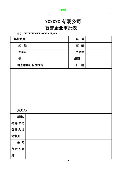 xx医疗器械记录表