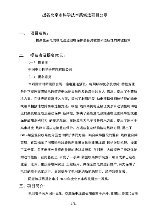 提名北京市科学技术奖候选项目公示