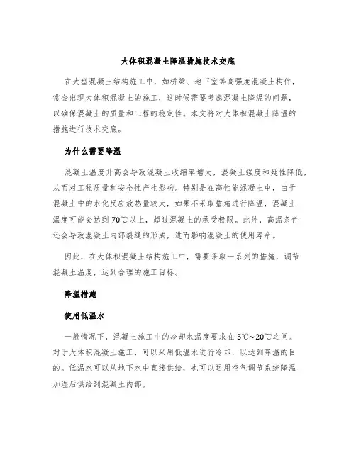 大体积混凝土降温措施技术交底