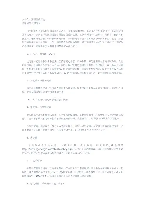 六六六滴滴涕历史