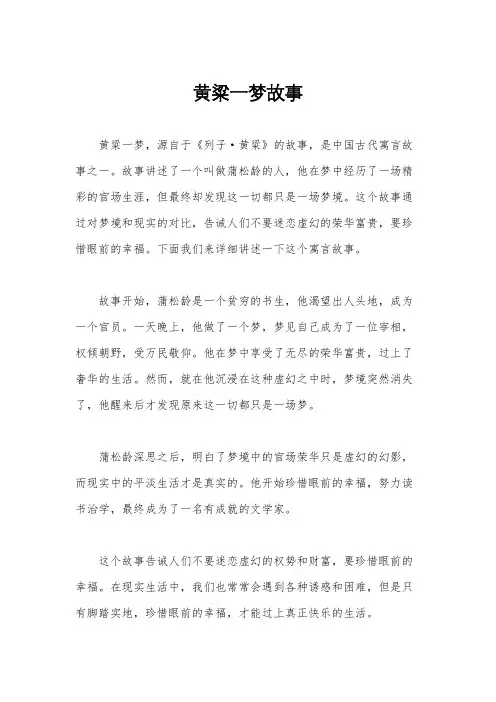 黄粱一梦故事