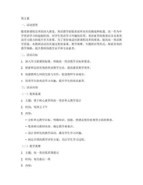 高一英语教研活动主题(3篇)