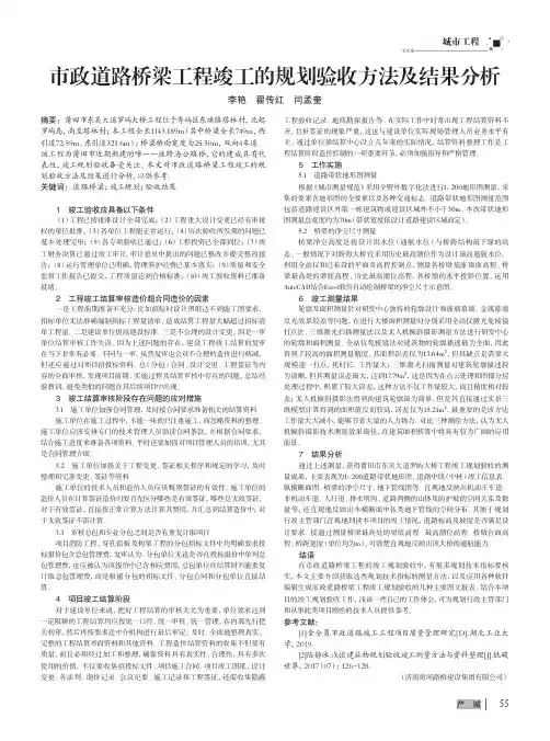 市政道路桥梁工程竣工的规划验收方法及结果分析