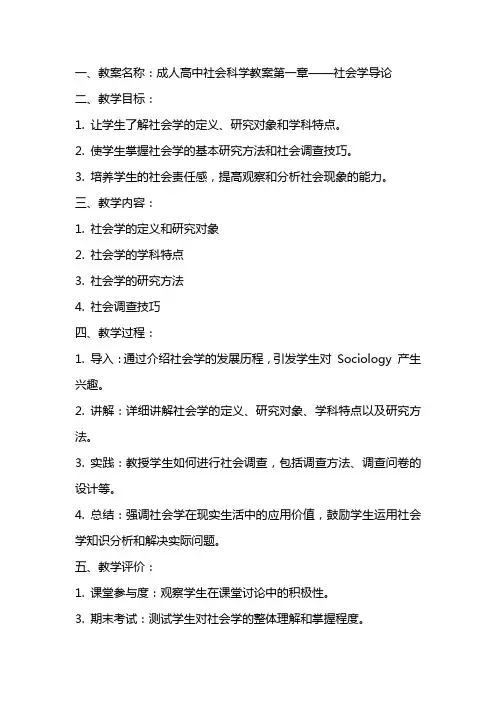 成人高中社会科学教案
