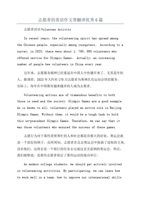 志愿者的英语作文带翻译优秀6篇