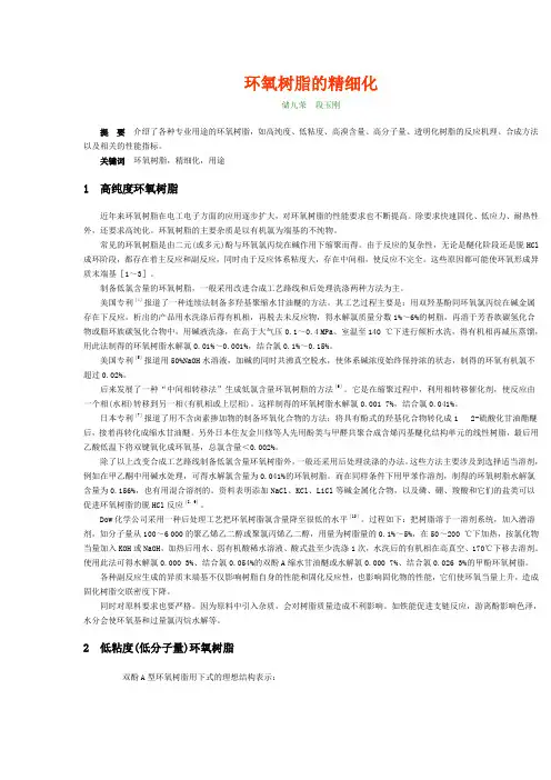 环氧树脂的精细化