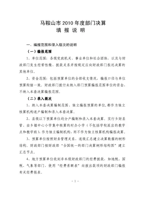2016年度部门决算填报说明【最新精选】