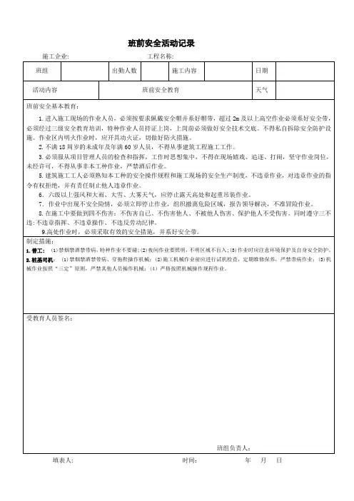 中建班前活动记录表