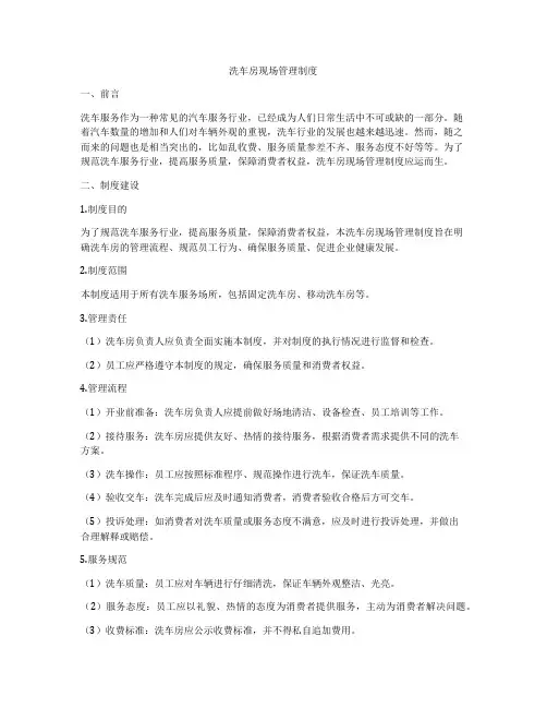 洗车房现场管理制度