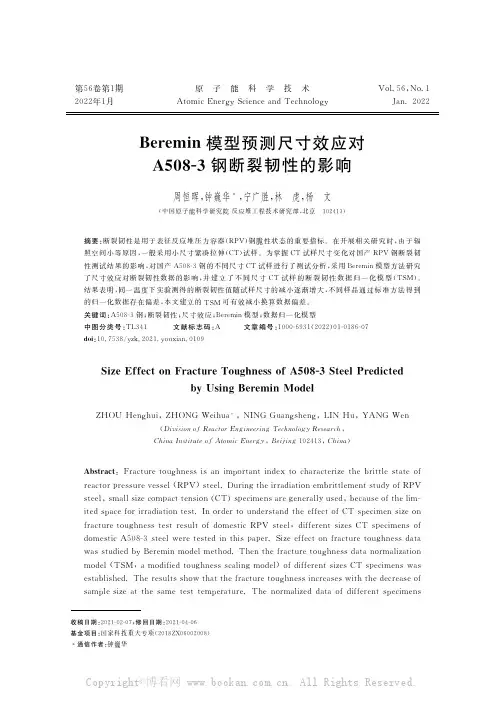 Beremin模型预测尺寸效应对A508-3钢断裂韧性的影响