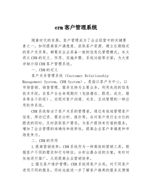 crm客户管理系统