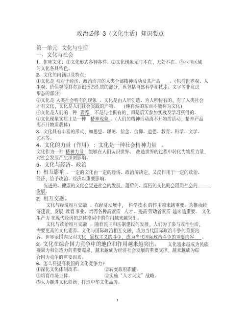 高中政治必修三文化生活知识点总结