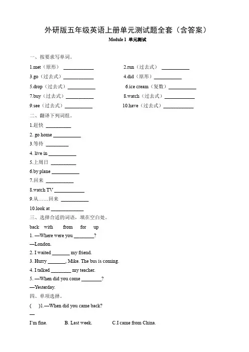 外研版五年级英语上册单元测试题全套(含答案)