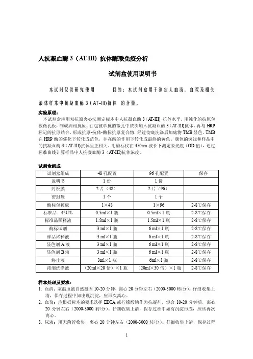 人抗凝血酶3（AT-III）