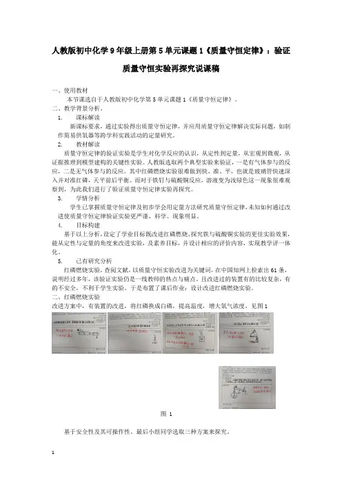 5.1质量守恒定律：验证质量守恒实验再探究说课稿-025学年九年级化学人教版(2024)上册