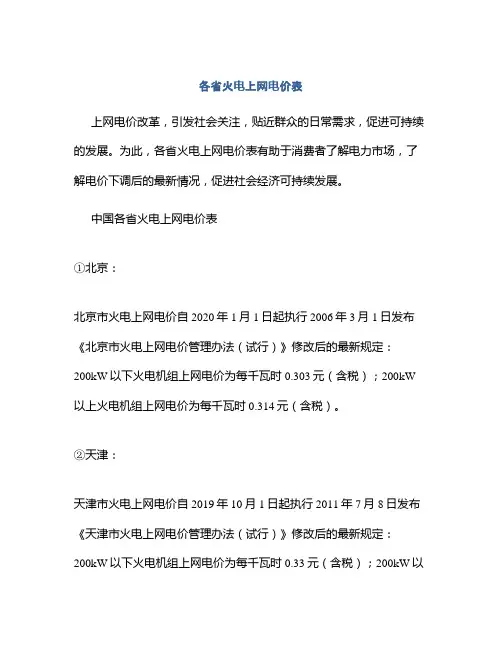 各省火电上网电价表