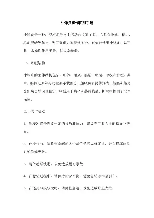 冲锋舟操作使用手册