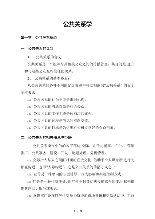 自考00182公共关系学-知识点汇总