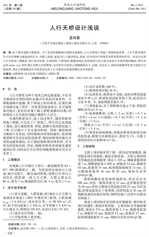 人行天桥设计浅谈