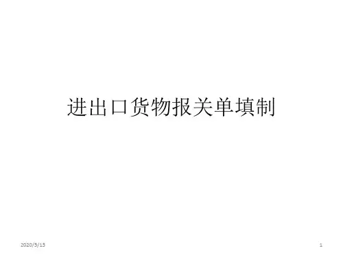 海关课件-PPT课件