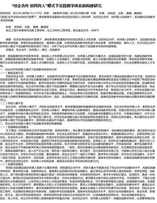 “校企合作协同育人”模式下实践教学体系的构建研究