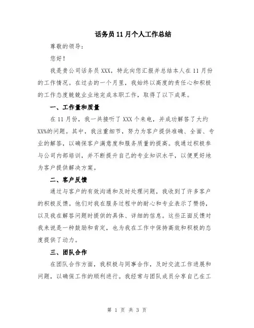 话务员11月个人工作总结