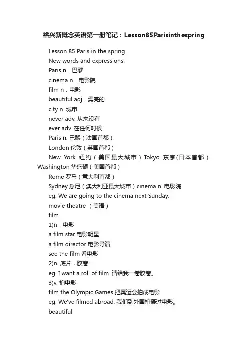 裕兴新概念英语第一册笔记：Lesson85Parisinthespring