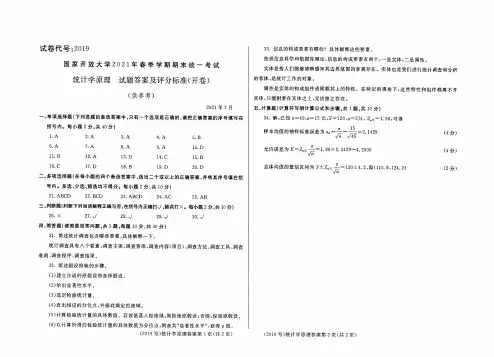 2021年7月国家开放大学电大期末试题及答案：统计学原理