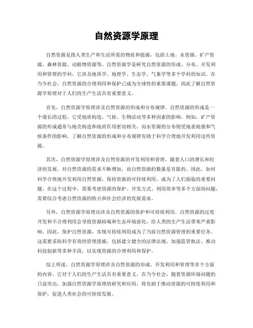 自然资源学原理