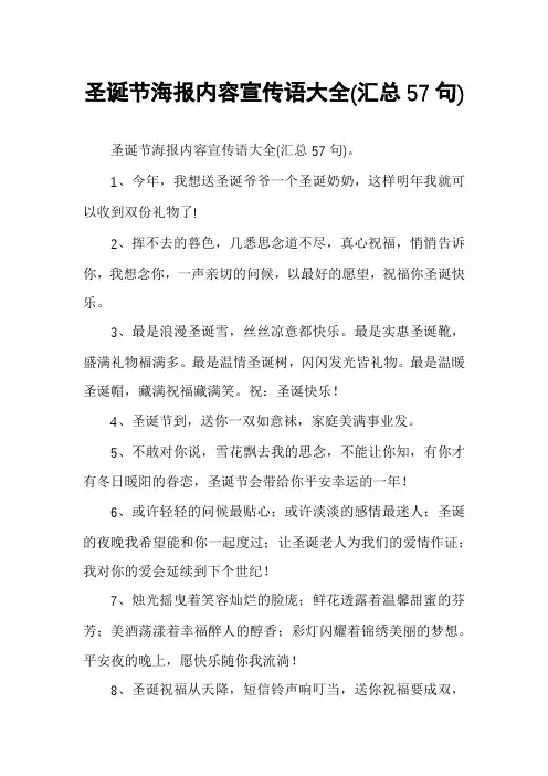 圣诞节海报内容宣传语大全