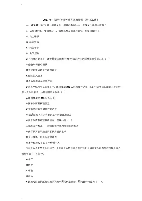 2018中级经济师《经济基础》考试真题版