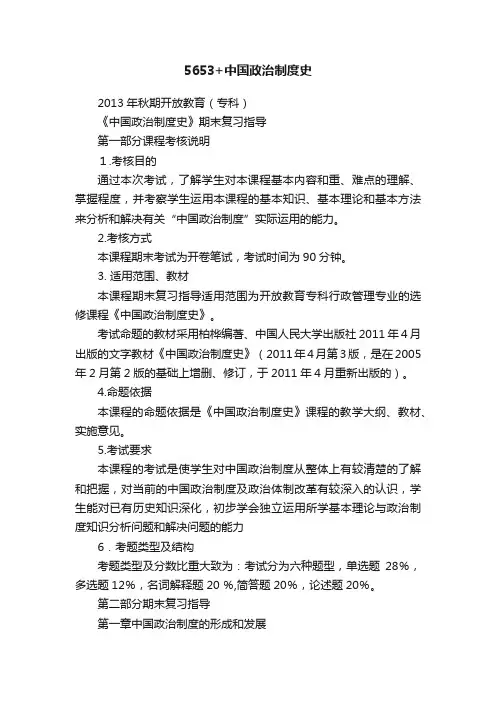 5653+中国政治制度史