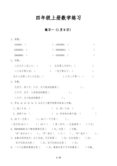 人教版四年级数学上册寒假每日一练