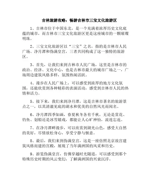 吉林旅游攻略：畅游吉林市三宝文化旅游区