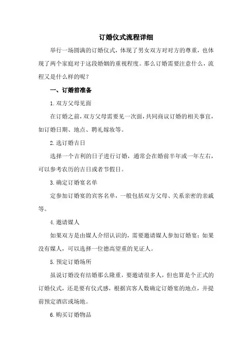 订婚仪式流程详细