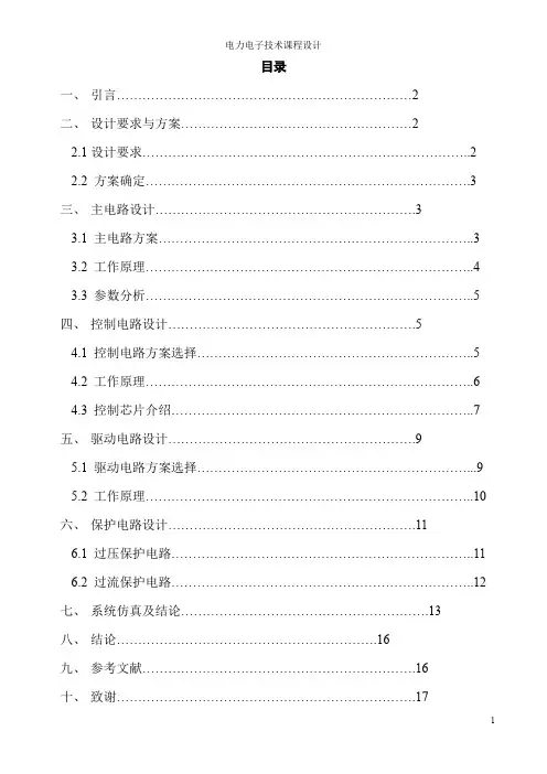 (完整word版)降压斩波电路课程设计