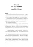 ICH指导原则-Q3D_Final_Business_Plan-中文版