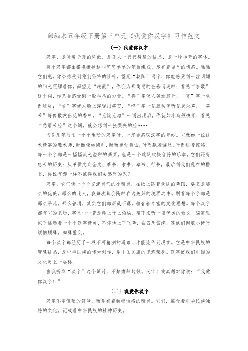 部编本五年级下册第三单元《我爱你汉字》习作范文(2篇)