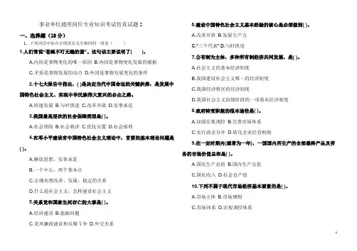 通用岗位仿真考试试题2(附答案)