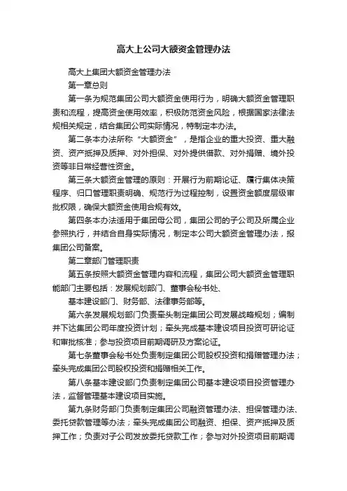 高大上公司大额资金管理办法