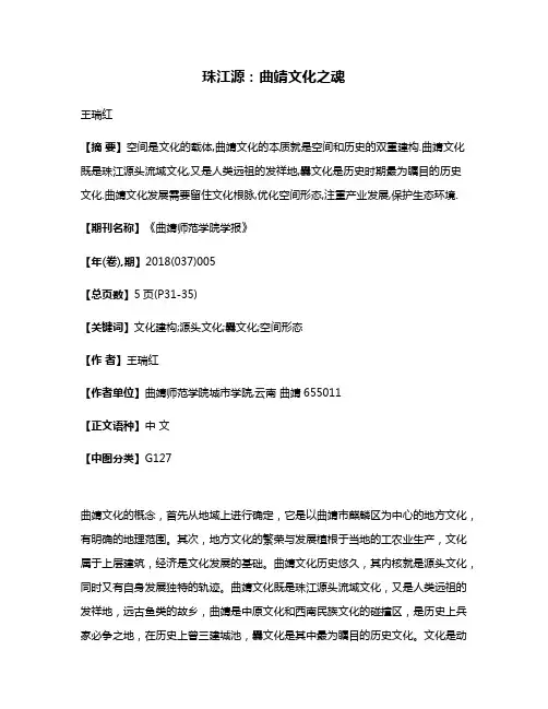 珠江源:曲靖文化之魂