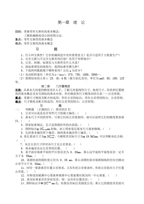 互换性与测量技术总复习题及答案